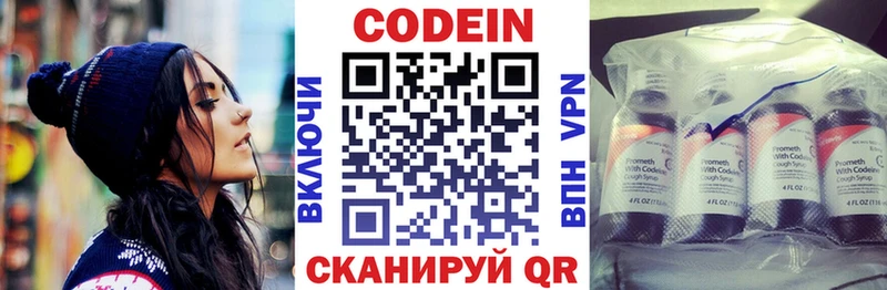Codein напиток Lean (лин)  Майкоп 