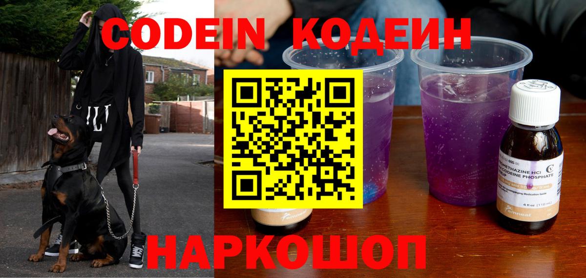 Кодеин Purple Drank  Вход с VPN  Майкоп 