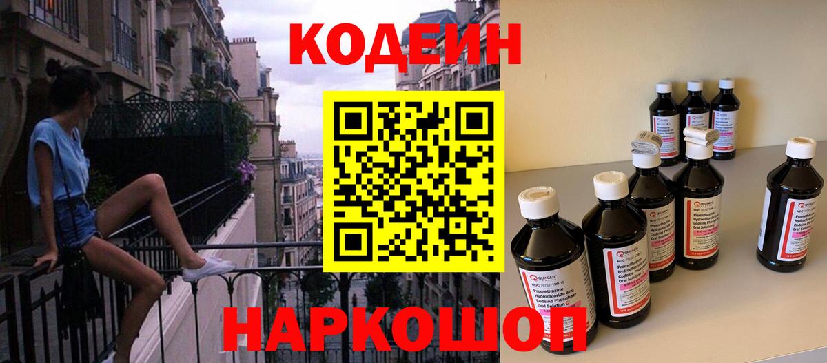 Кодеин Purple Drank Майкоп