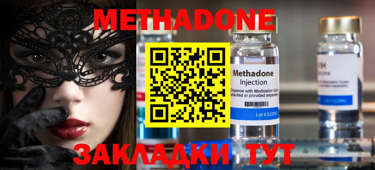 МЕТАДОН methadone  Метадон белоснежный  Вход с VPN  Майкоп 
