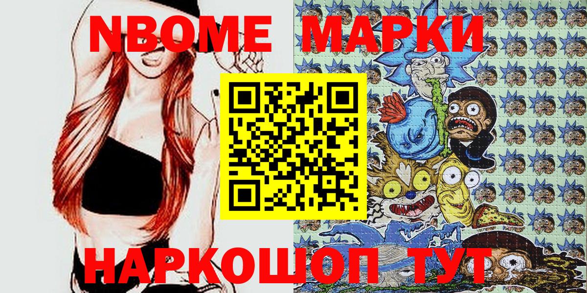 Марки N-bome 1,8мг Майкоп