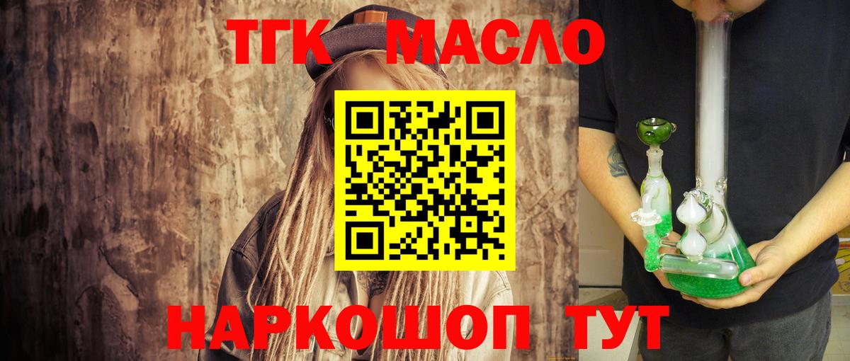 Майкоп  ТГК жижа  Вход с VPN  Дистиллят ТГК вейп 